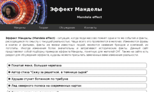 Mandela-effect.ru thumbnail