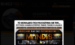 Mandis-tools.gr thumbnail