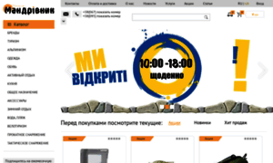 Mandrivnik.com.ua thumbnail