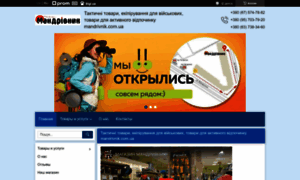 Mandrivnik.uaprom.net thumbnail