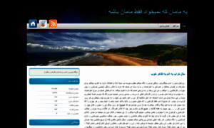 Maneveshteh.blog.ir thumbnail