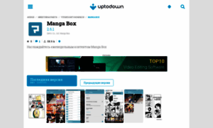 Manga-box.ru.uptodown.com thumbnail