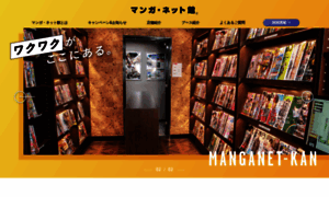 Manganet-kan.jp thumbnail