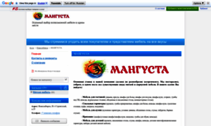 Mangusta.fis.ru thumbnail
