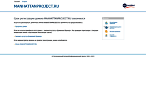 Manhattanproject.ru thumbnail