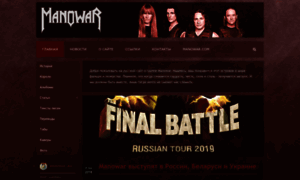 Manowar.ru thumbnail