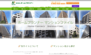 Mansion.homeplanner.co.jp thumbnail