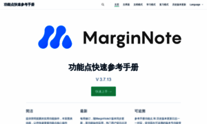 Manual.marginnote.cn thumbnail