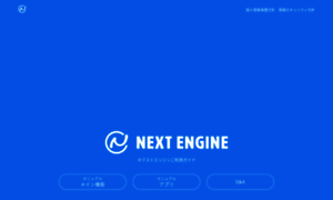 Manual.next-engine.net thumbnail