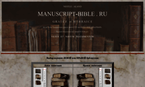 Manuscript-bible.ru thumbnail