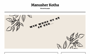 Manusherkotha.com thumbnail