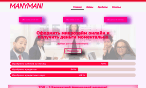 Manymani.ru thumbnail