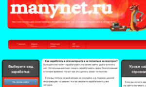 Manynet.ru thumbnail