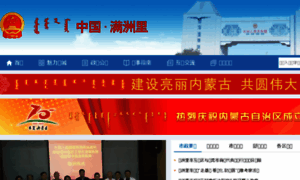 Manzhouli.gov.cn thumbnail