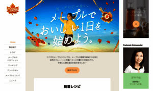 Maplefromcanada.jp thumbnail