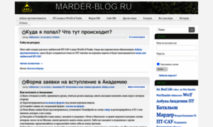 Marder-blog.ru thumbnail