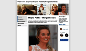 Margotrobbie.ru thumbnail