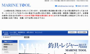 Marine-tool.jp thumbnail