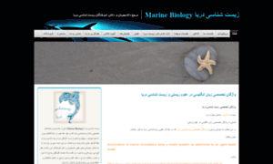 Marinebiology.blog.ir thumbnail