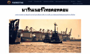 Marinerthai.net thumbnail