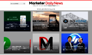 Marketer-daily-news.jp thumbnail