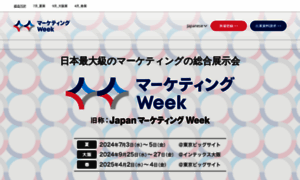 Marketing-week.jp thumbnail