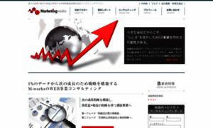 Marketing-works.jp thumbnail