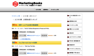 Marketingbooks.jp thumbnail
