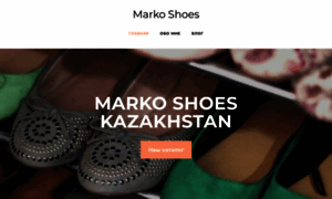 Marko-shoes.kz thumbnail