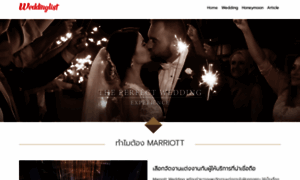 Marriott.weddinglist.co.th thumbnail