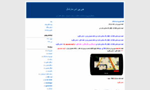 Marshalgps.blogfa.com thumbnail