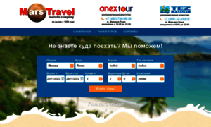 Marstravel.ru thumbnail