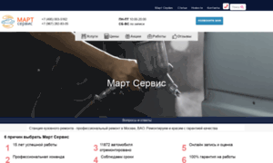 Mart-service.ru thumbnail