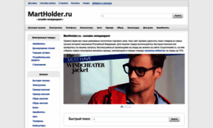 Martholder.ru thumbnail