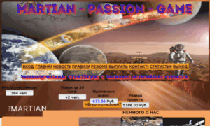 Martian-passion-game.ru thumbnail