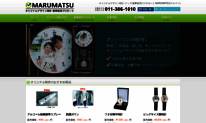 Marumatsu-original.com thumbnail