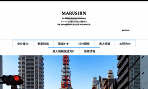 Marushin-web.co.jp thumbnail