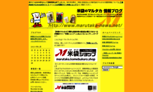 Marutaka-news.net thumbnail