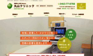 Maruyama-clinic.com thumbnail