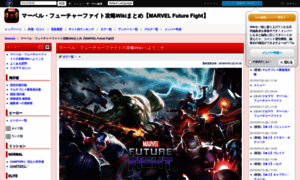 Marvel-future-fight.gamerch.com thumbnail