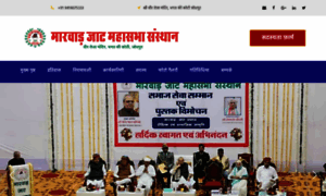 Marwarjatmahasabha.com thumbnail