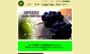 Masato-fruit.com thumbnail