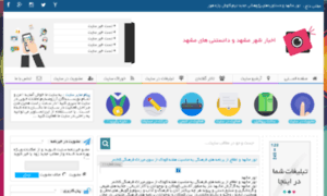 Mashhadnews.nahrblog.com thumbnail