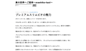 Mashiko-taxi.com thumbnail