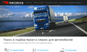 Masla-avto.ru thumbnail