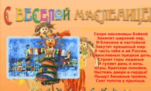 Maslenica14.dohod2011.ru thumbnail