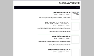Masrway4ever.blogspot.com.eg thumbnail