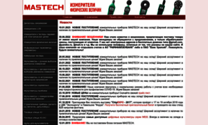 Mastech.msk.ru thumbnail