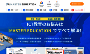Master-education.jp thumbnail