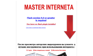 Master-interneta.ru thumbnail